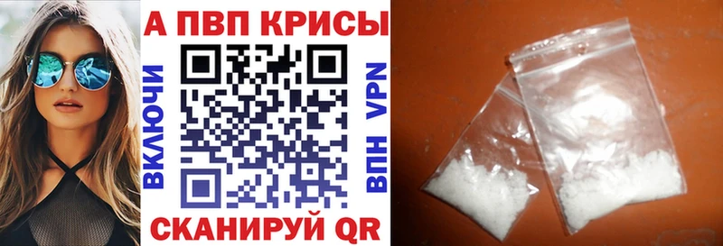 A PVP кристаллы  Купить закладки  Навашино 